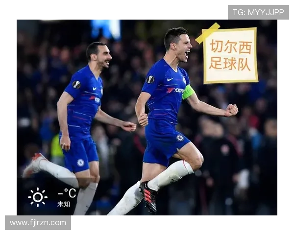 切尔西争四竞争形势复杂，赛季后半段竞争格局面临多重考验